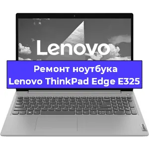 Ремонт ноутбуков Lenovo ThinkPad Edge E325 в Белгороде